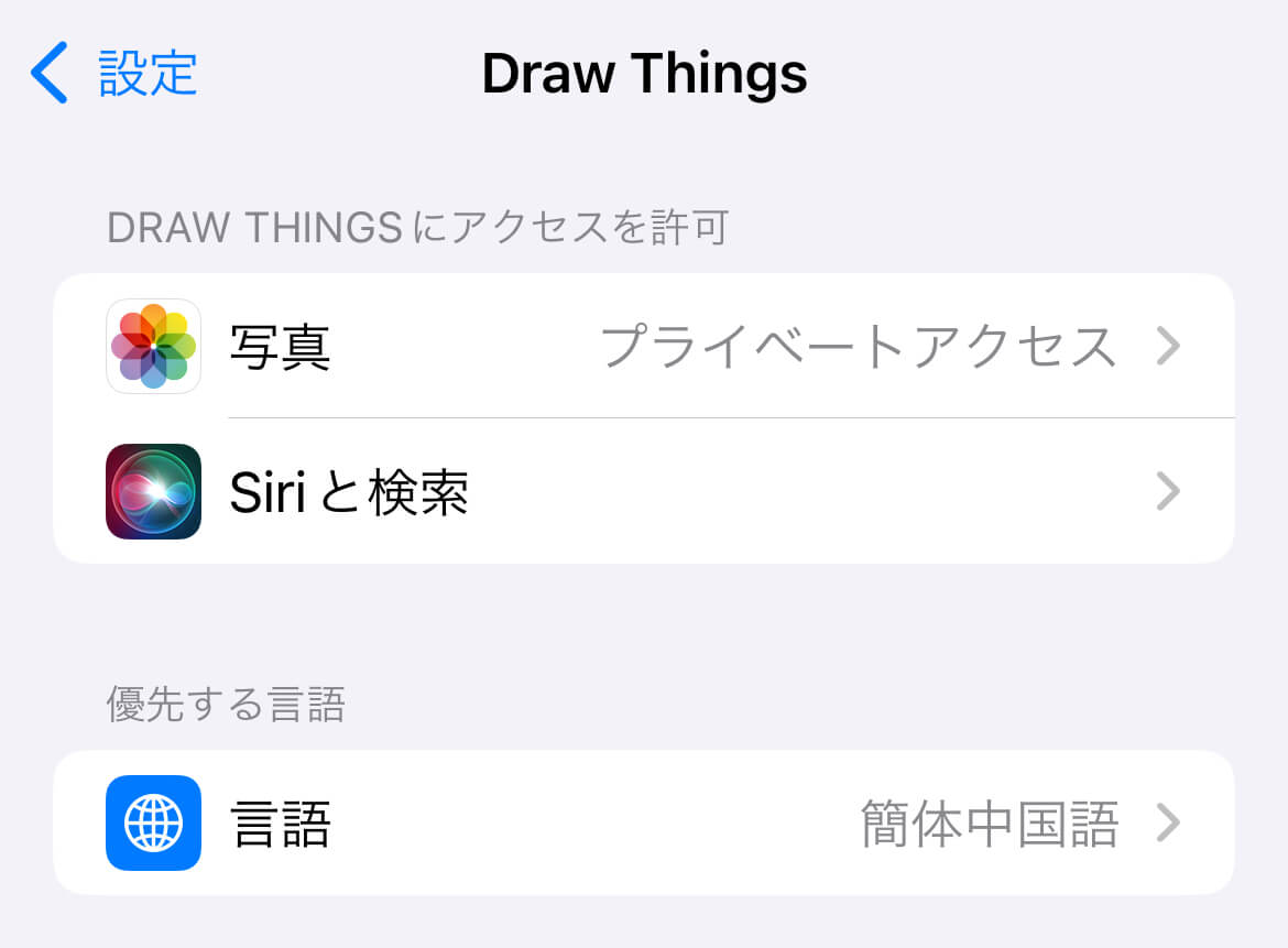 Draw Things　言語設定